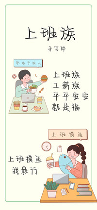 上班族