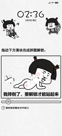 表情包拼图解锁