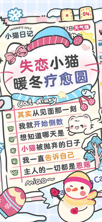 失恋小猫暖冬疗愈圆