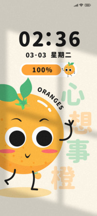 心想柿成多壁纸