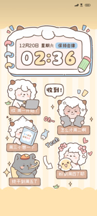 羊村打工日常