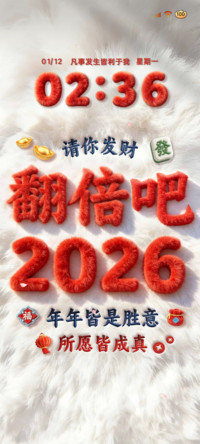 毛绒 翻倍吧2026