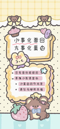 小事化面包