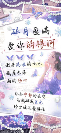 碎月盈满爱你的银河