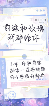 前途和玫瑰我都给你