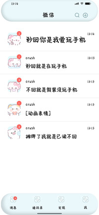 秒回你是我爱玩手机