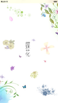 蝶恋花（适配V5 V6+动态锁屏+三锁屏）