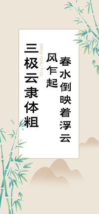 三极云隶体 粗