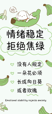 情绪稳定拒绝焦绿