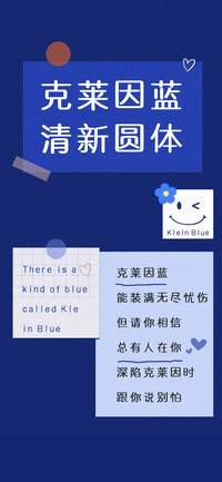 克莱因蓝清新圆体