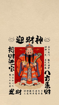 接财纳福迎新春