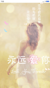 你若天长，我必地久（动态效果+桌面动态）