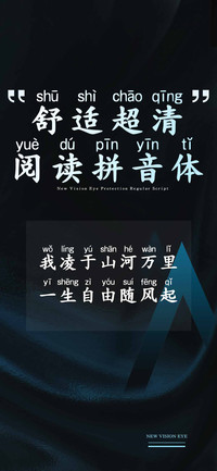 舒适超清阅读拼音体