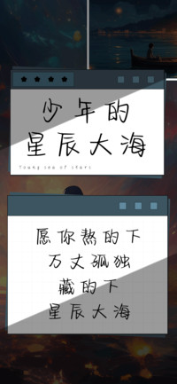 少年的星辰大海
