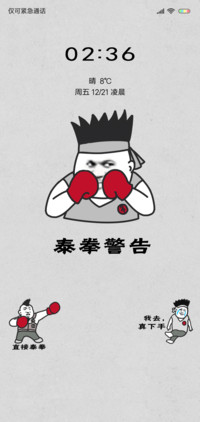 泰拳警告