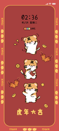新春春联可爱虎虎