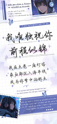 我唯独祝你前程似锦