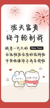 泼天富贵终于轮到我