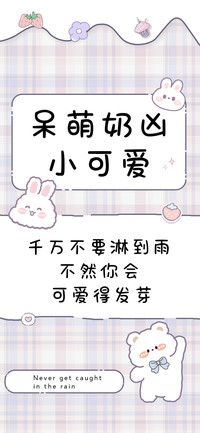呆萌奶凶小可爱