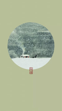 24节气5
