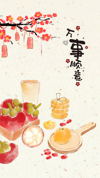 万事顺意皆可期