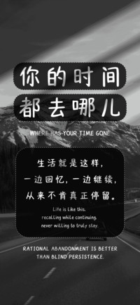 你的时间都去哪儿