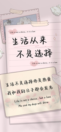 生活不是选择是热爱