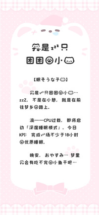 我是一只困困的小猫