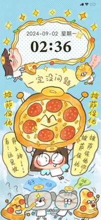 披萨保佑