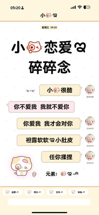 小猫恋爱的碎碎念