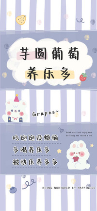 芋圆葡萄养乐多