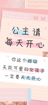 公主请每天开心