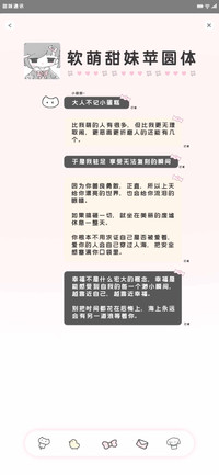 软萌甜妹苹圆体