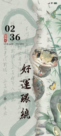 蛇启祥瑞 国风组件