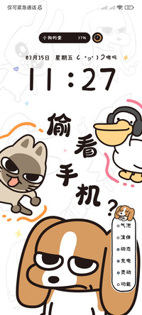 暹罗厘普偷看手机
