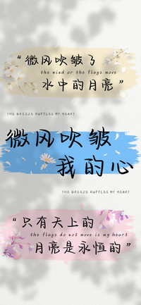 微风吹皱我的心