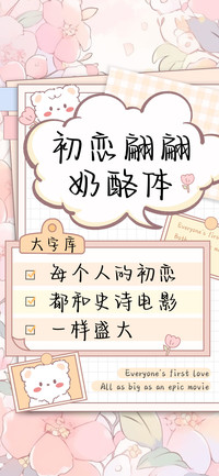 初恋翩翩奶酪体