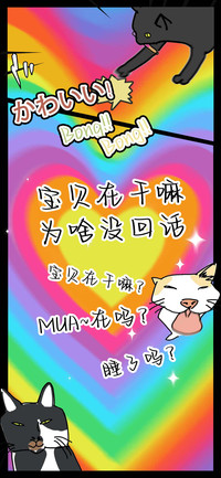 宝贝为啥没回话