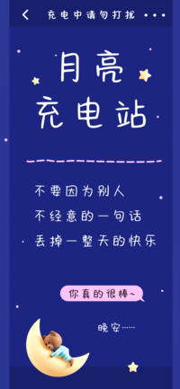 月亮充电站