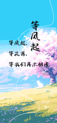 等风起