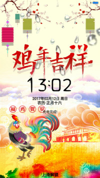 鸡年吉祥