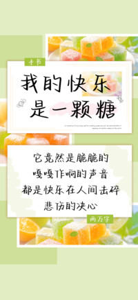 我的快乐是一颗糖