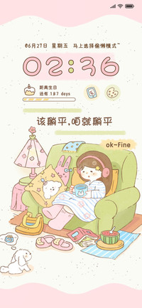 插画 就躺平吧