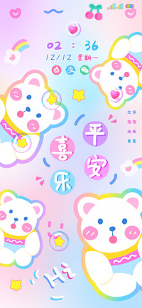 平安喜乐可爱小熊
