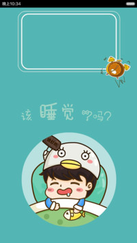 该睡觉了吗