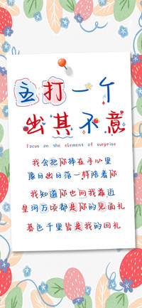 主打一个出其不意