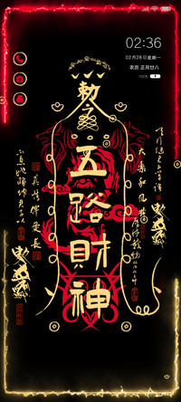 炫酷符咒