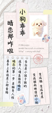 乖乖小狗暗恋那咋啦