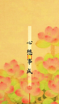 好运壁纸来袭！