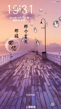 那个夏天、那段回忆（锁屏雨珠特效）